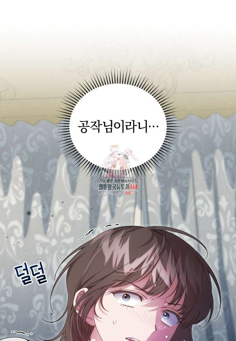 갱생불가 흑막가의 새엄마가 되었다 53화 1