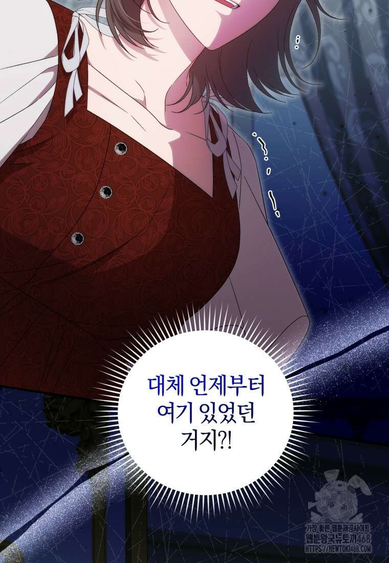 갱생불가 흑막가의 새엄마가 되었다 53화 2