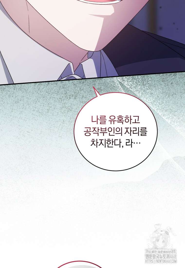 갱생불가 흑막가의 새엄마가 되었다 53화 5