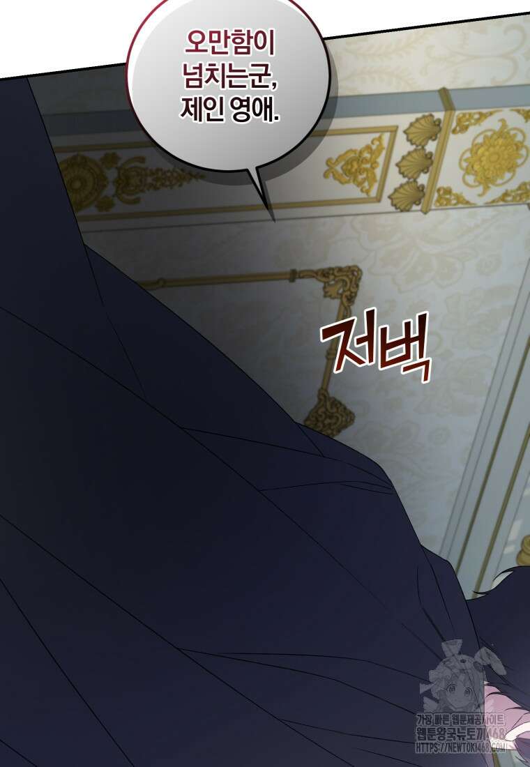 갱생불가 흑막가의 새엄마가 되었다 53화 6