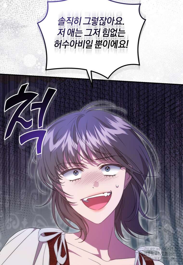 갱생불가 흑막가의 새엄마가 되었다 53화 9