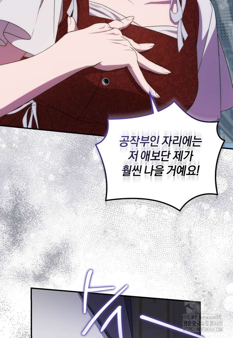 갱생불가 흑막가의 새엄마가 되었다 53화 10