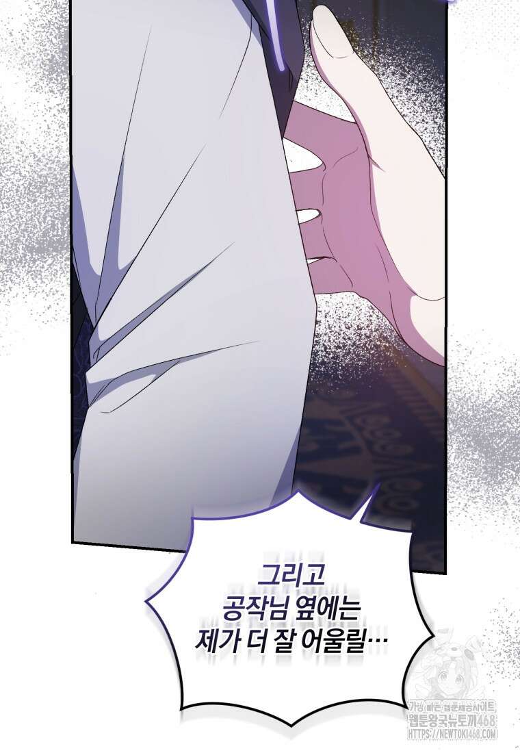 갱생불가 흑막가의 새엄마가 되었다 53화 11
