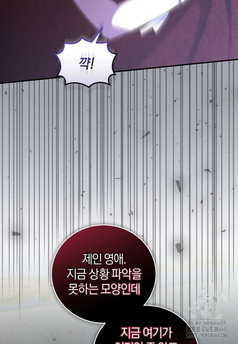 갱생불가 흑막가의 새엄마가 되었다 53화 14
