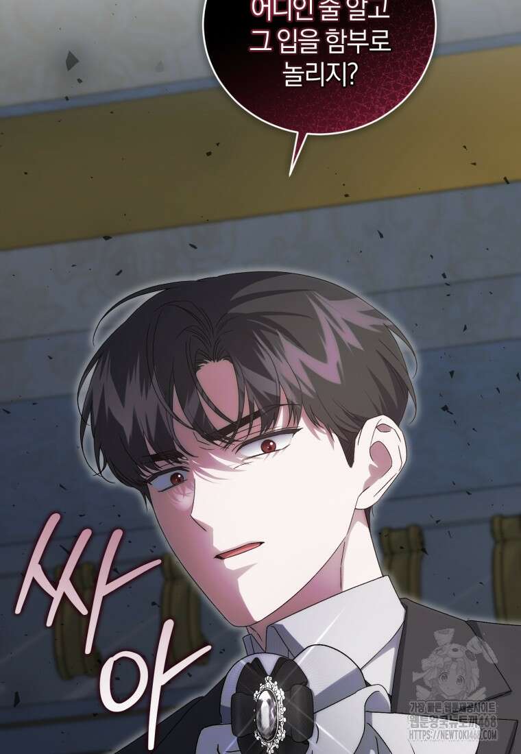 갱생불가 흑막가의 새엄마가 되었다 53화 15