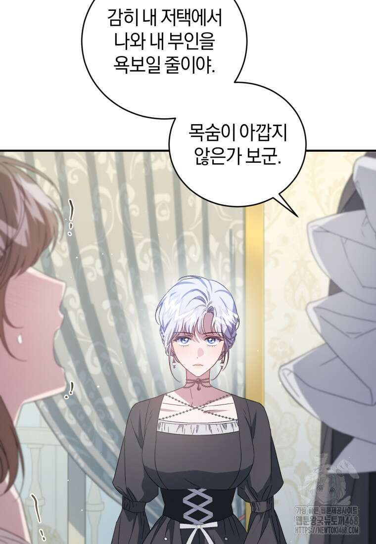 갱생불가 흑막가의 새엄마가 되었다 53화 17