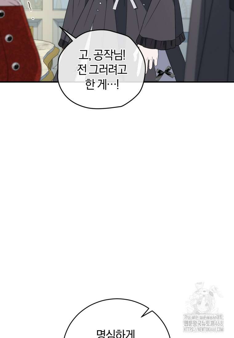 갱생불가 흑막가의 새엄마가 되었다 53화 18