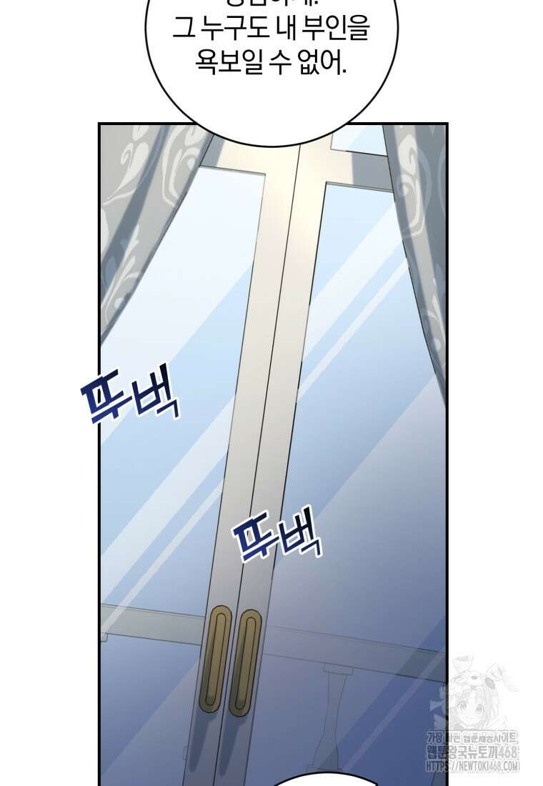 갱생불가 흑막가의 새엄마가 되었다 53화 19