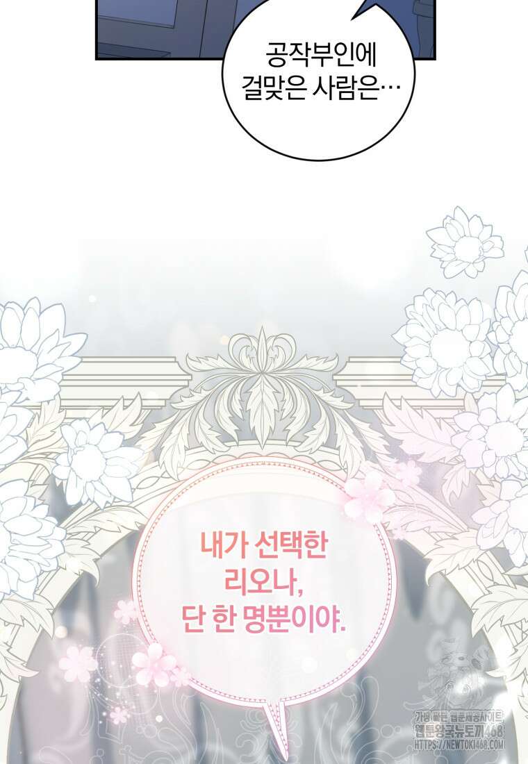 갱생불가 흑막가의 새엄마가 되었다 53화 20