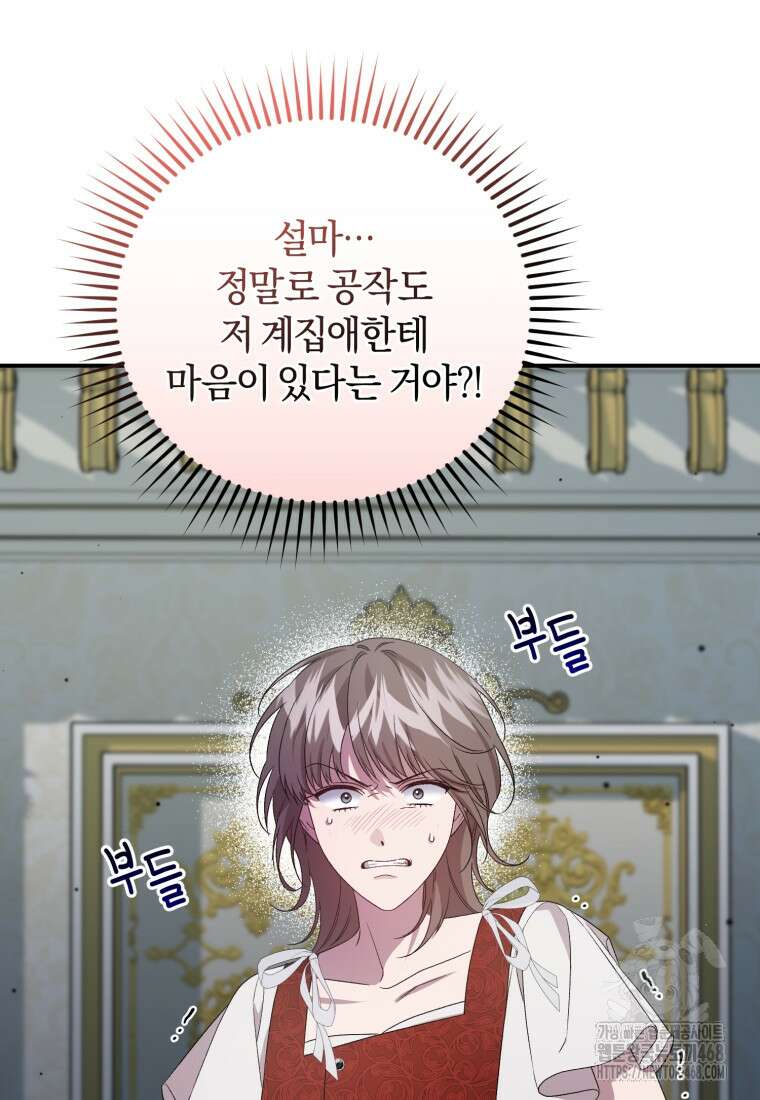 갱생불가 흑막가의 새엄마가 되었다 53화 23
