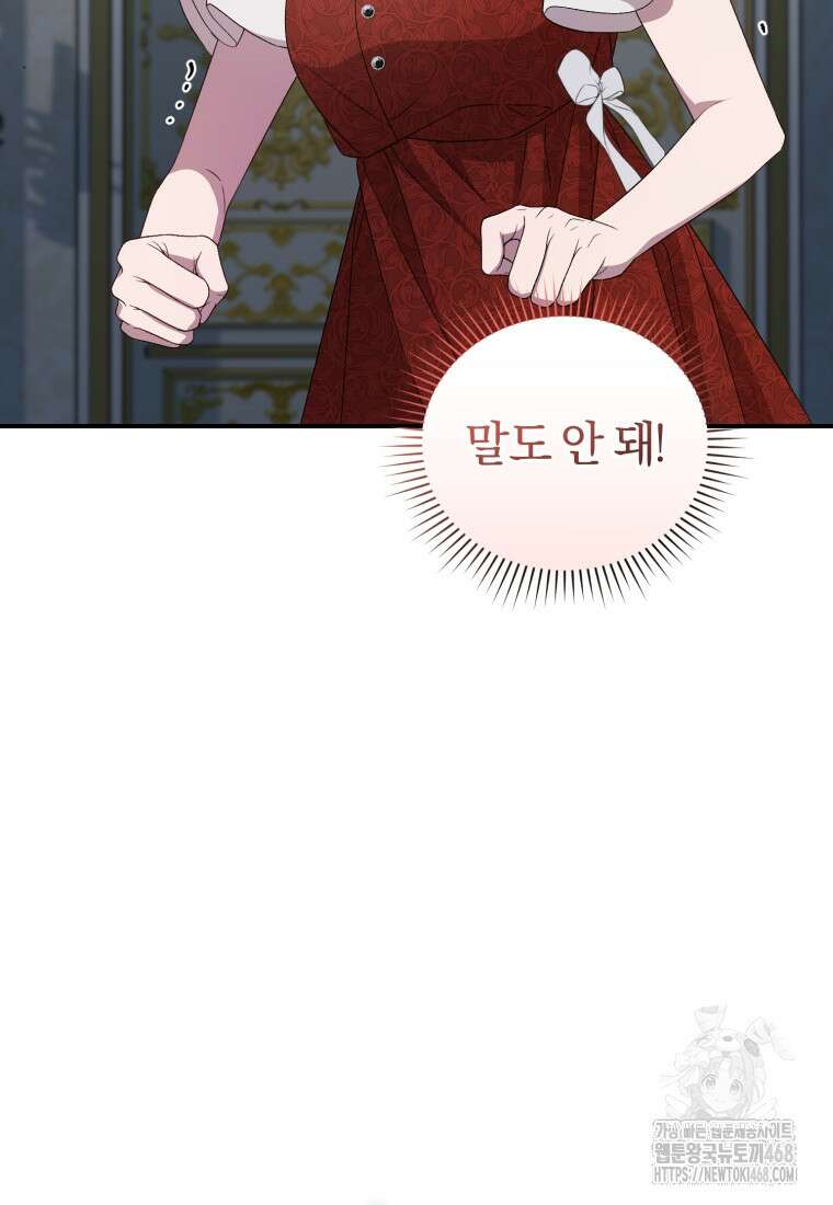 갱생불가 흑막가의 새엄마가 되었다 53화 24