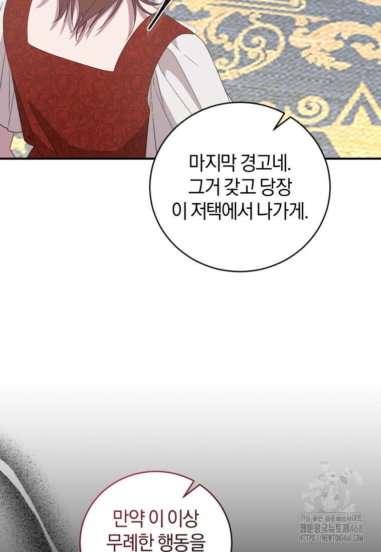 갱생불가 흑막가의 새엄마가 되었다 53화 26