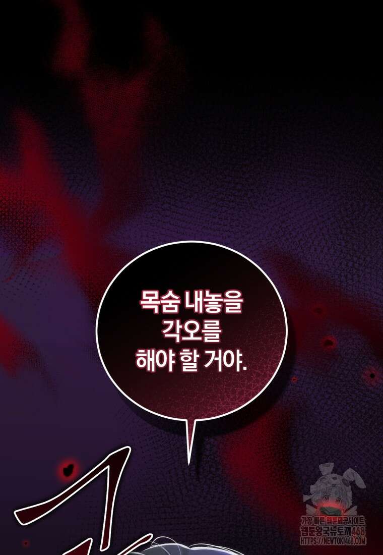 갱생불가 흑막가의 새엄마가 되었다 53화 28