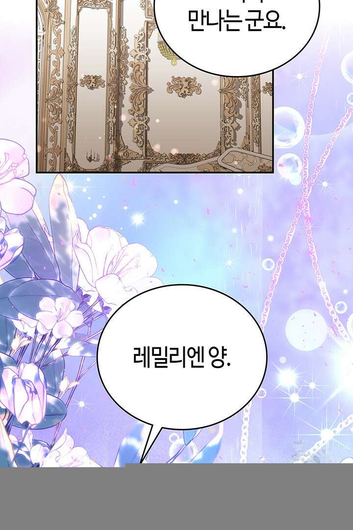 배드엔딩 후 태어난 여주의 딸입니다 55화 2