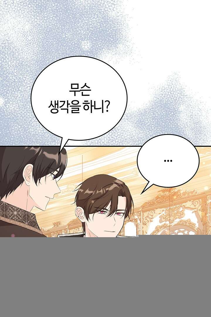 배드엔딩 후 태어난 여주의 딸입니다 55화 8