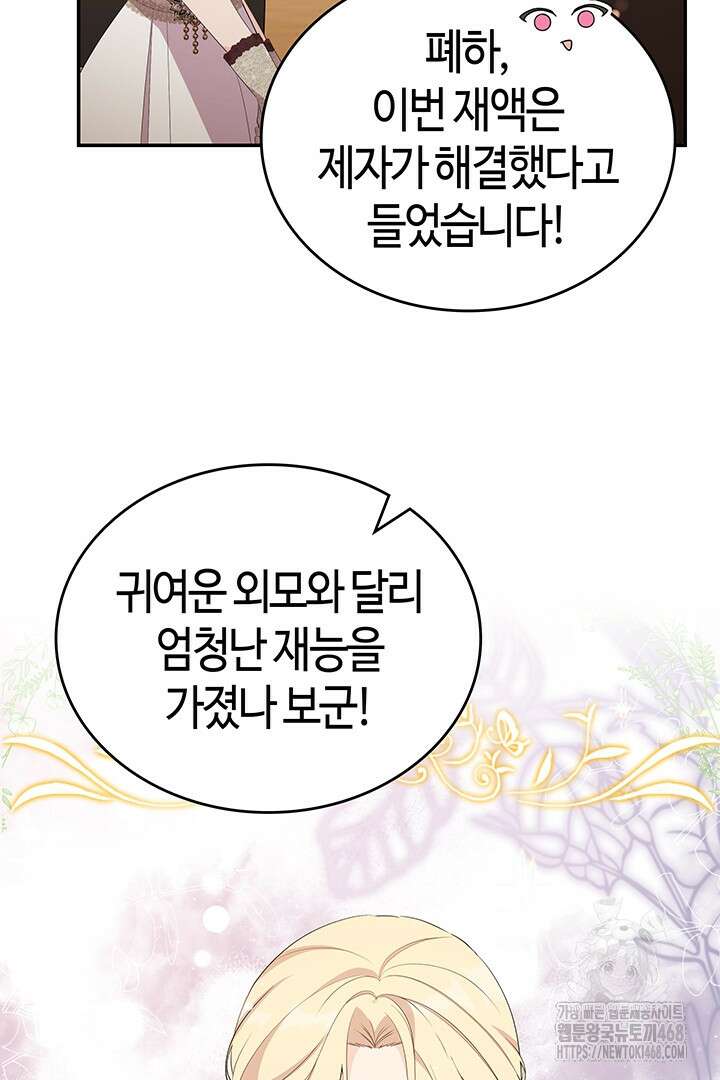 배드엔딩 후 태어난 여주의 딸입니다 55화 11