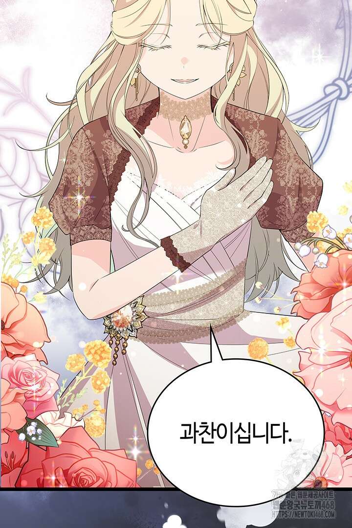 배드엔딩 후 태어난 여주의 딸입니다 55화 12