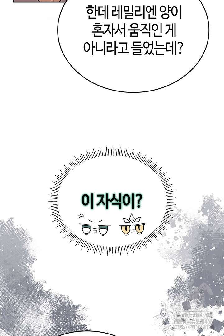 배드엔딩 후 태어난 여주의 딸입니다 55화 14