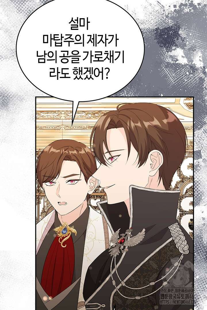 배드엔딩 후 태어난 여주의 딸입니다 55화 15