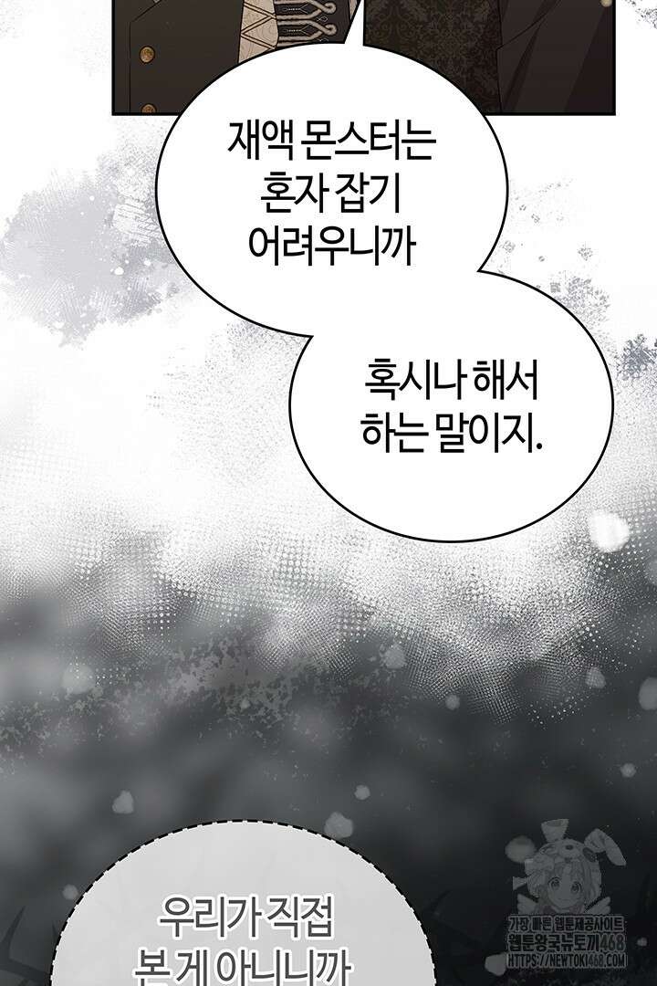 배드엔딩 후 태어난 여주의 딸입니다 55화 16