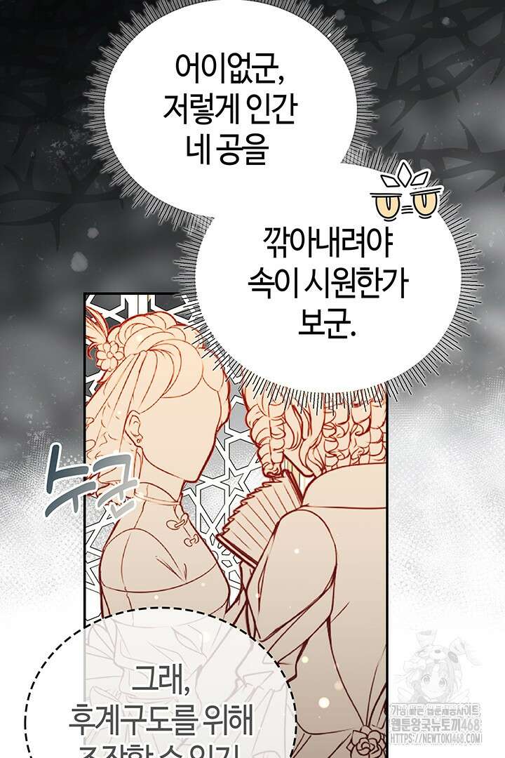 배드엔딩 후 태어난 여주의 딸입니다 55화 18