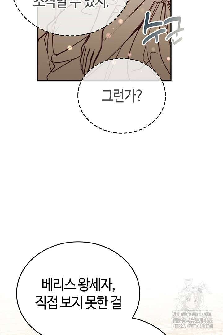 배드엔딩 후 태어난 여주의 딸입니다 55화 19