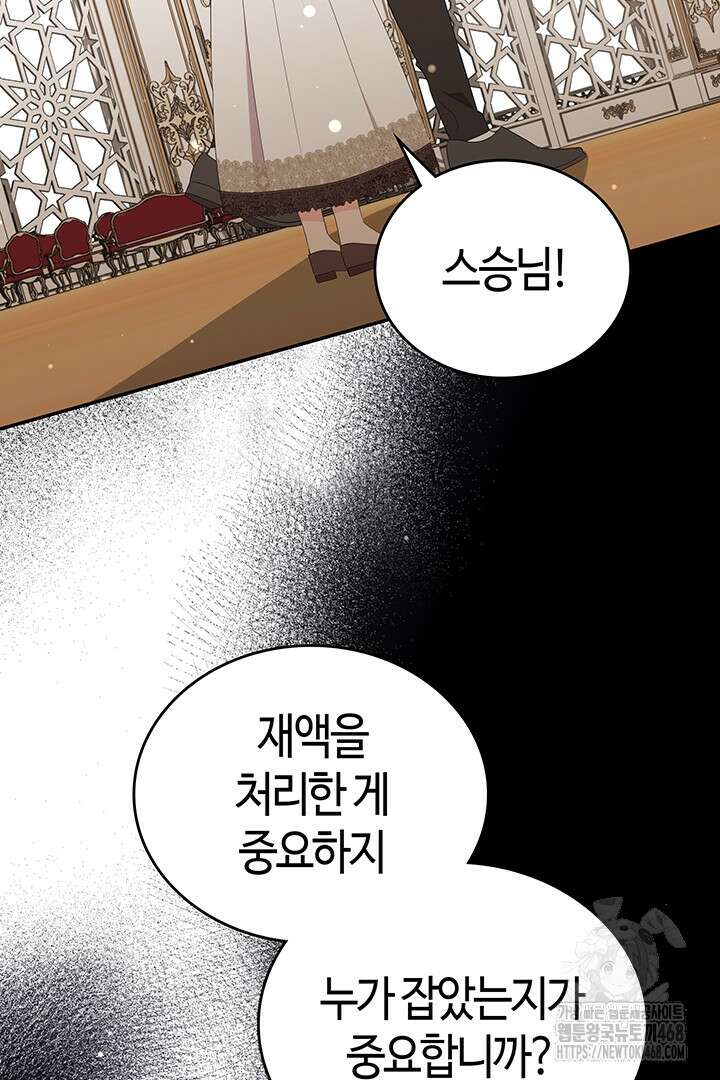 배드엔딩 후 태어난 여주의 딸입니다 55화 21