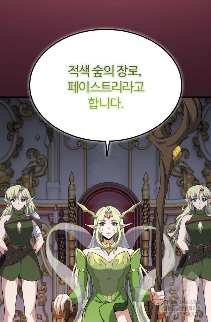 소드마스터의 환생 61화 5
