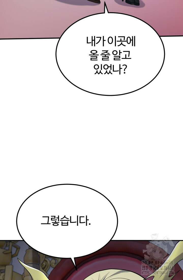 소드마스터의 환생 61화 8