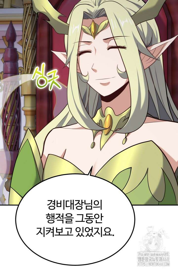 소드마스터의 환생 61화 9
