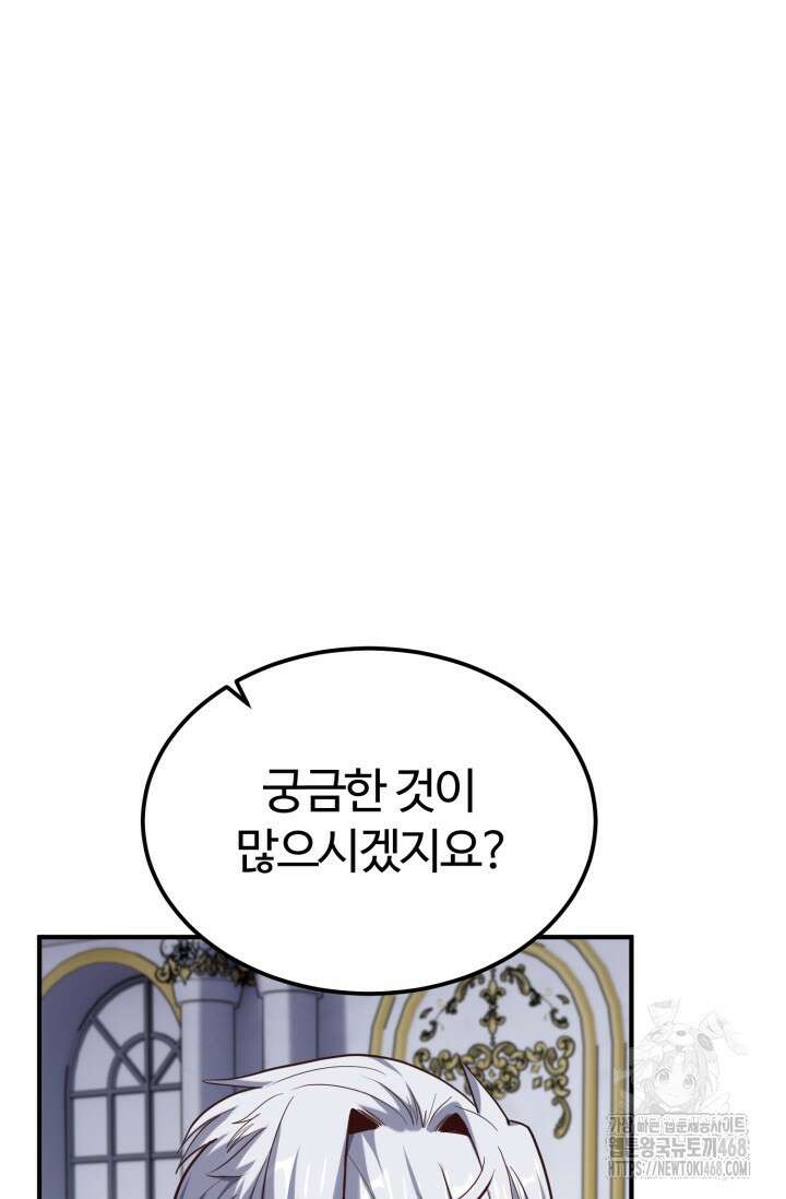 소드마스터의 환생 61화 10