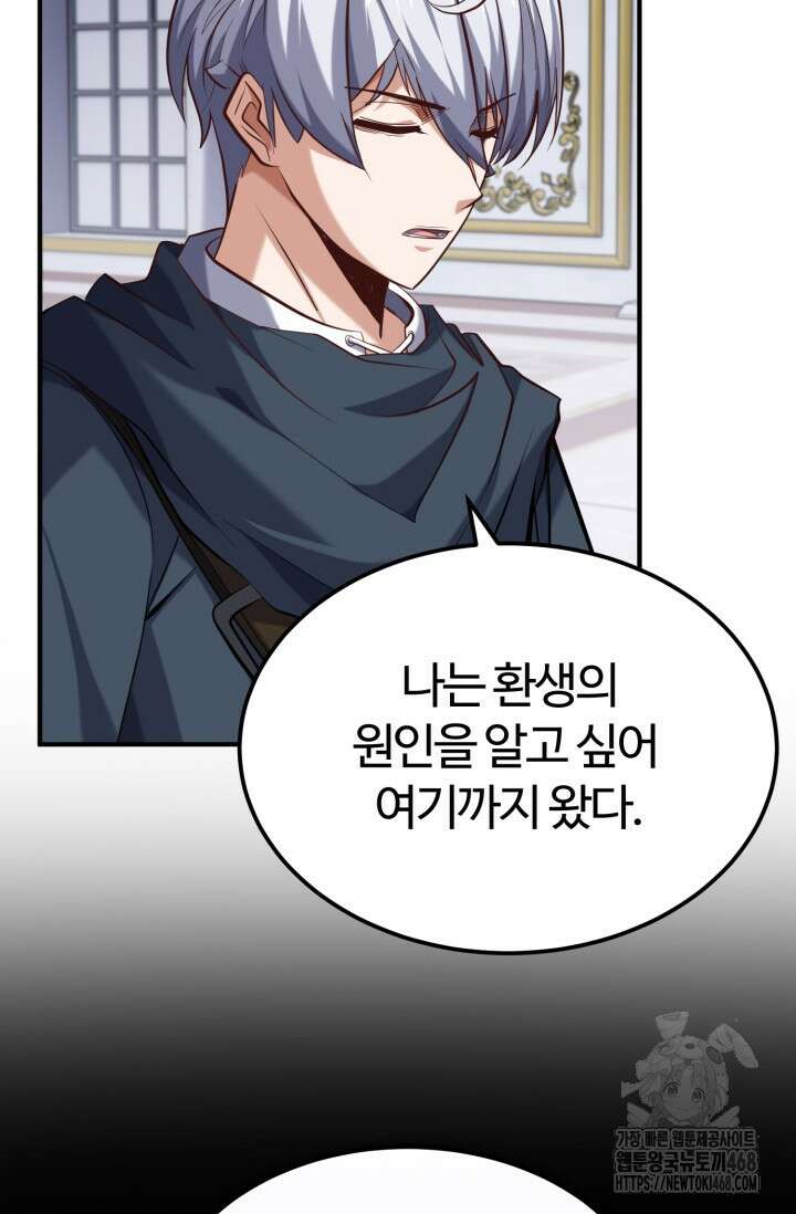 소드마스터의 환생 61화 11