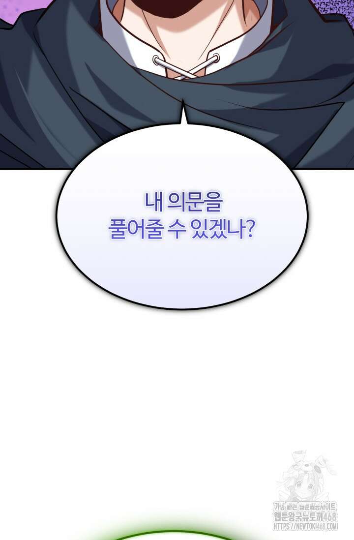 소드마스터의 환생 61화 13