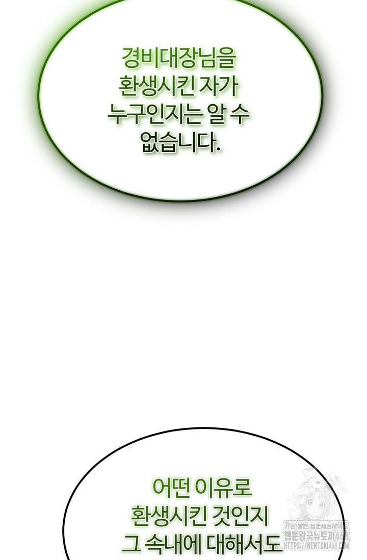 소드마스터의 환생 61화 14