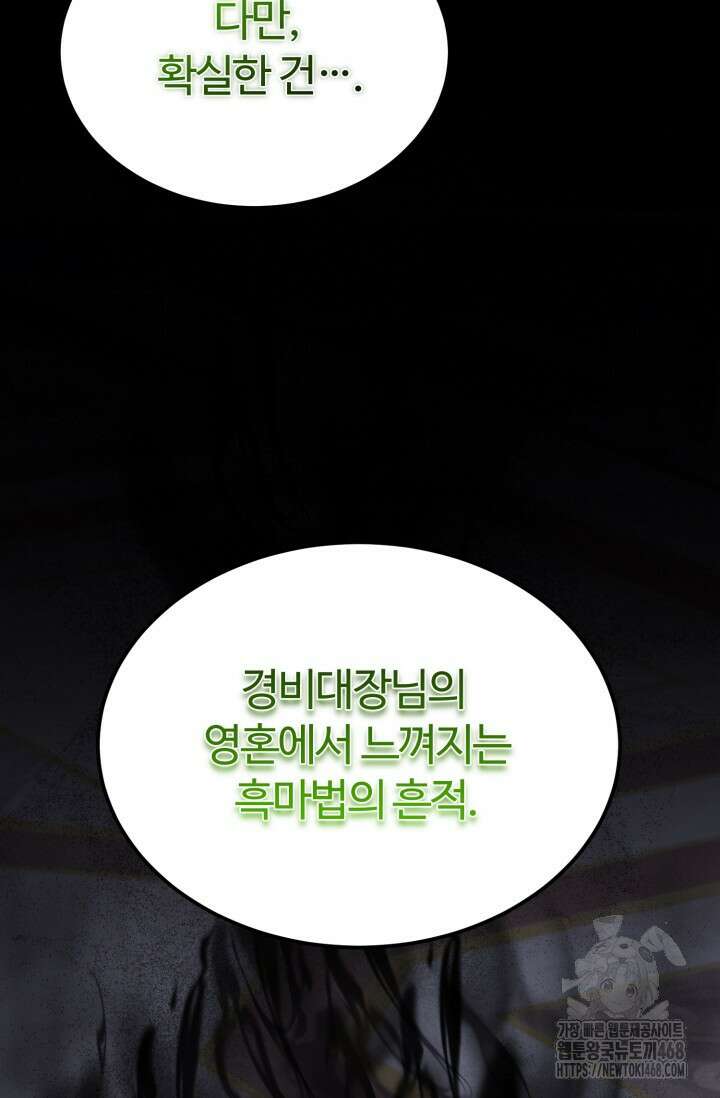 소드마스터의 환생 61화 16