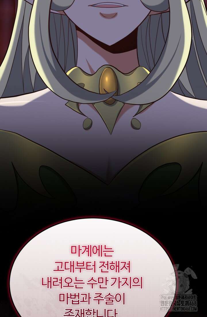소드마스터의 환생 61화 19