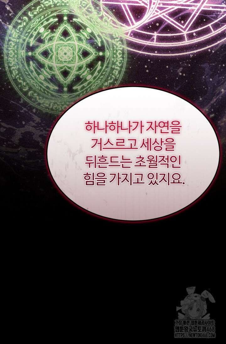 소드마스터의 환생 61화 21