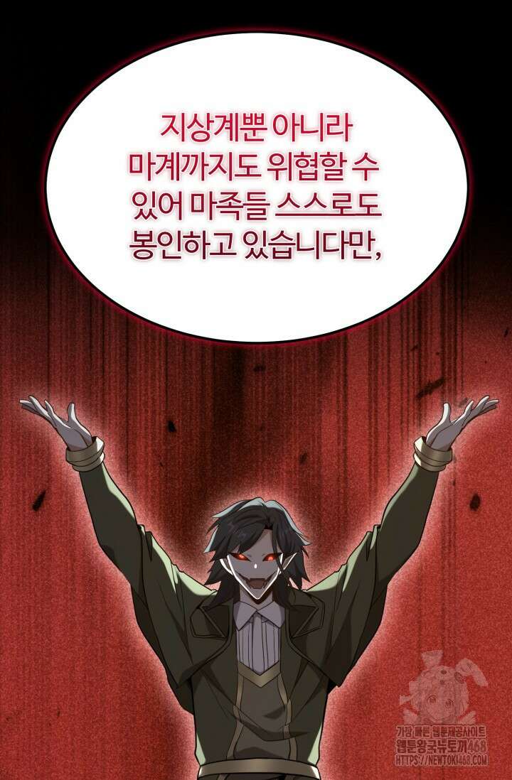 소드마스터의 환생 61화 22