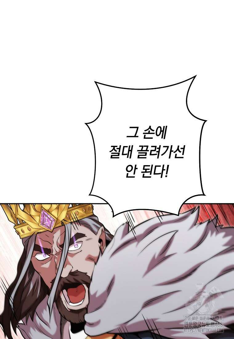던전 리셋 237화 7