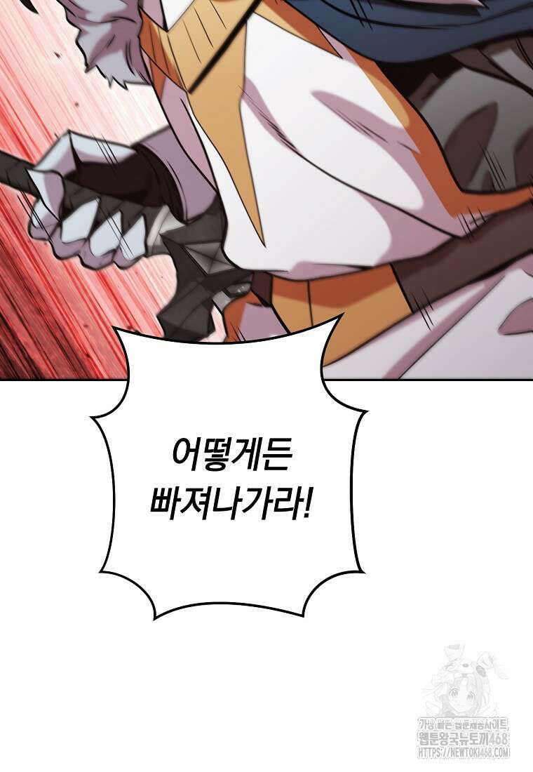 던전 리셋 237화 8