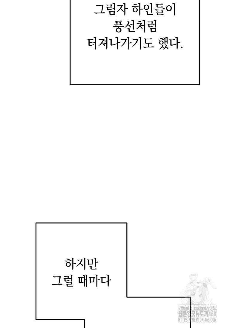 던전 리셋 237화 11