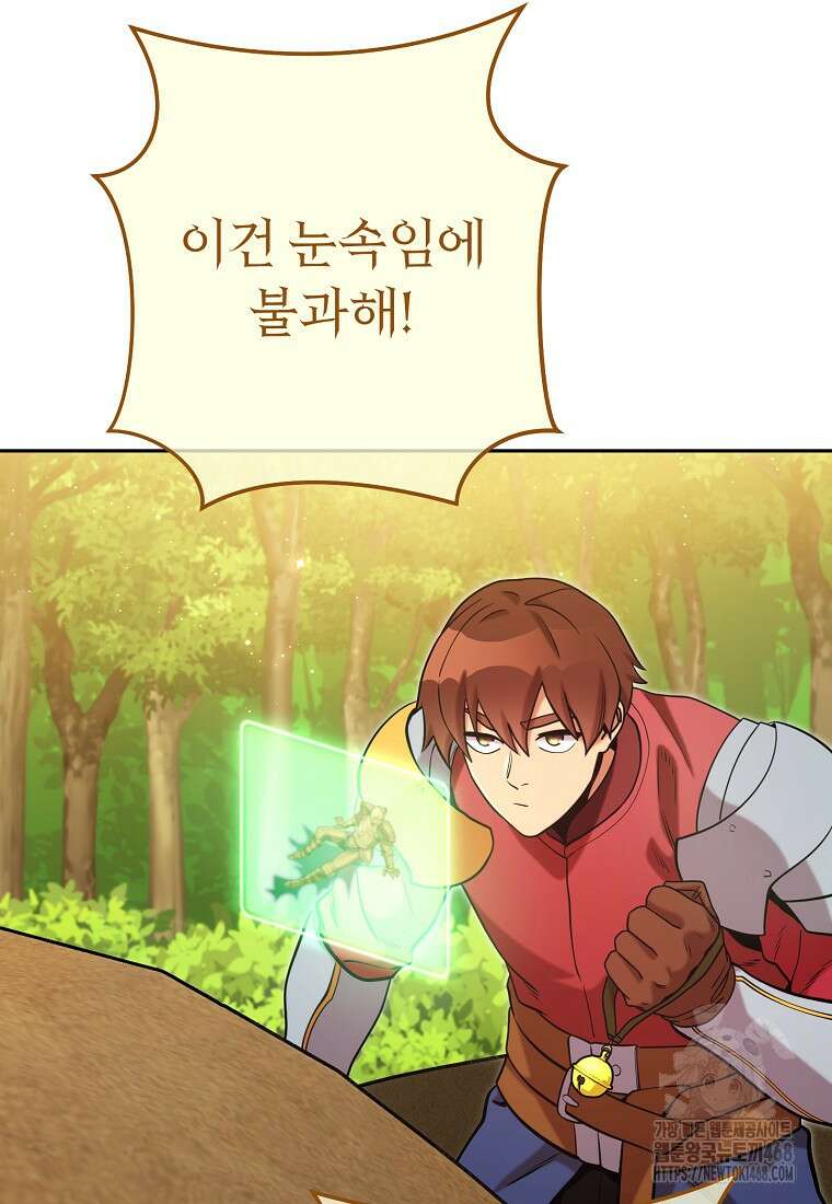 던전 리셋 237화 14