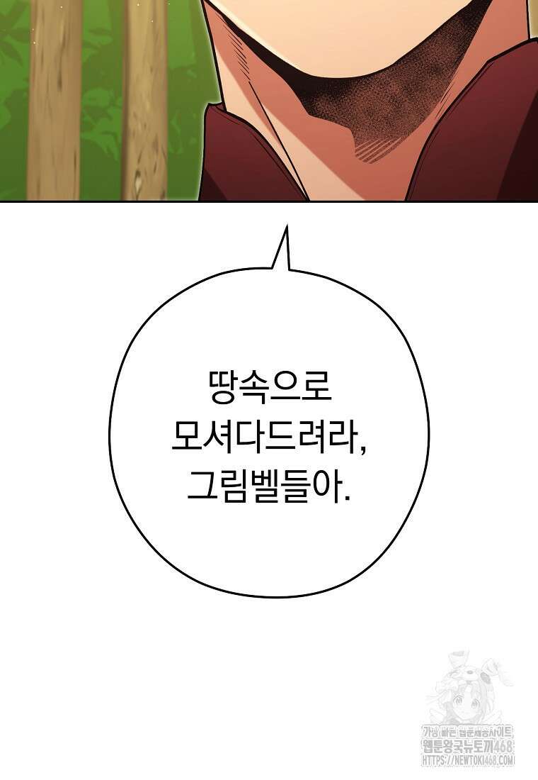 던전 리셋 237화 18