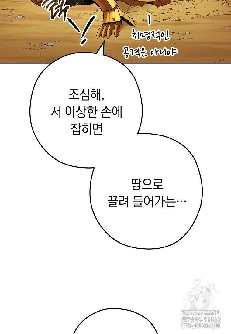 던전 리셋 237화 27