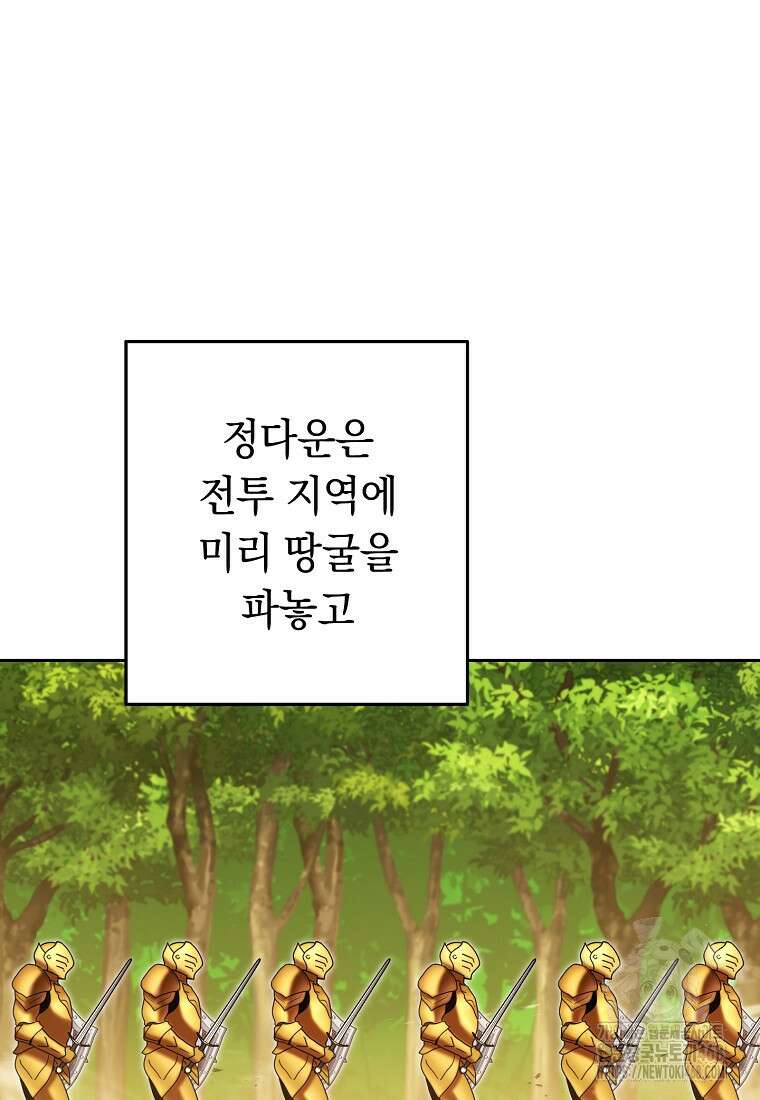 던전 리셋 237화 30