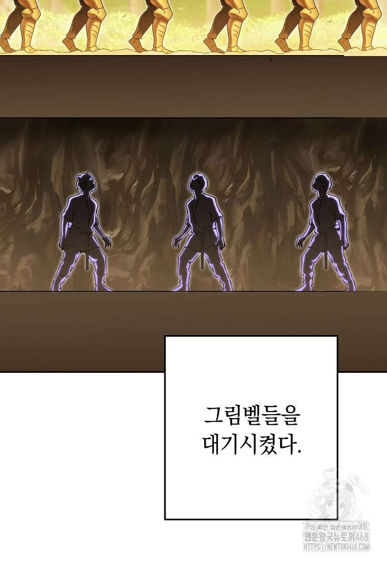 던전 리셋 237화 31