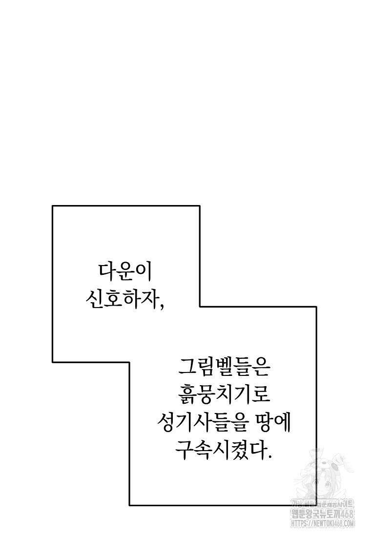 던전 리셋 237화 32