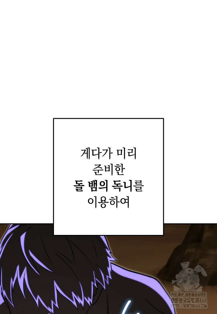 던전 리셋 237화 34