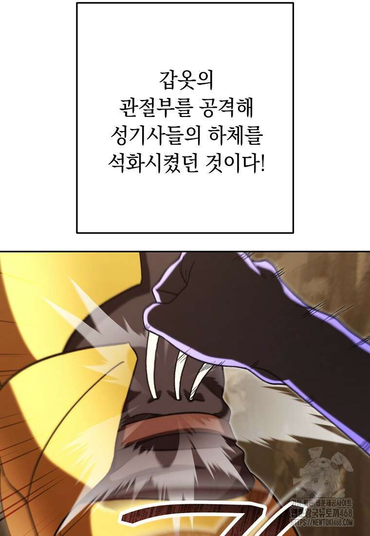 던전 리셋 237화 36