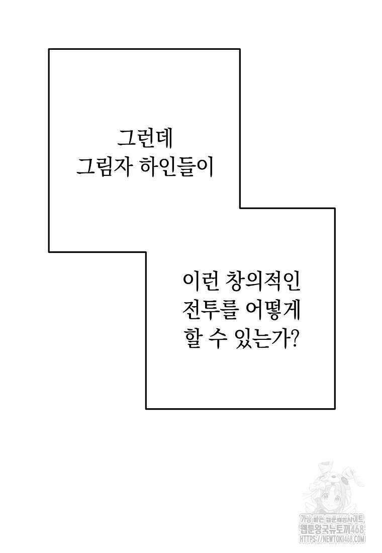 던전 리셋 237화 38